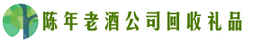 扎兰屯鑫德回收烟酒店